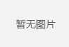 塑料圍板箱要注意養(yǎng)護(hù)啦